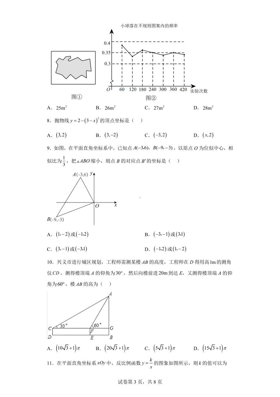 河北省邯郸市凌云中学2022-2023学年九年级上学期期末考试数学试题.docx_第3页