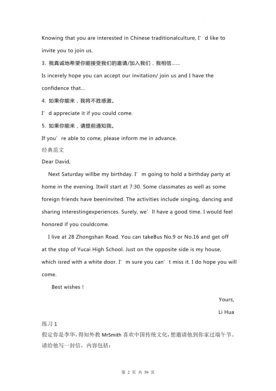 2023届高考英语二轮复习：20种应用文写作技巧讲义（含范文）.docx_第2页