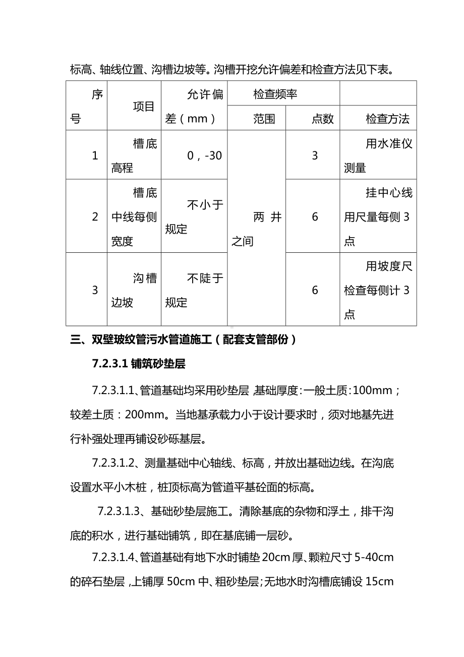 市政工程污水管道施工方案.docx_第3页