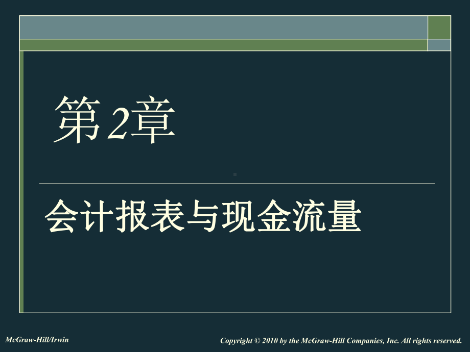 大学课件：公司金融学02.ppt_第1页