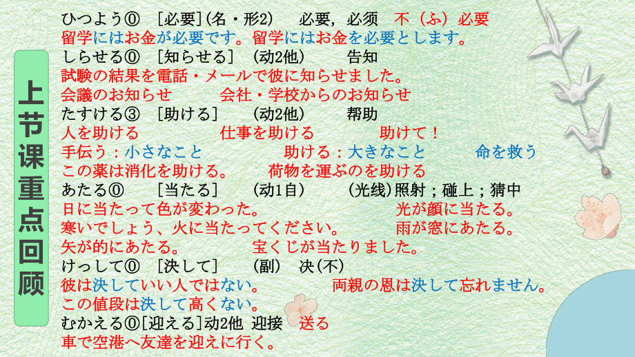 第十课 小さな親切 盲導犬を育てた人 文法ppt课件-2023新人教版《初中日语》第三册.pptx_第2页