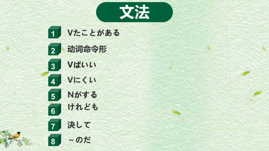 第十课 小さな親切 盲導犬を育てた人 文法ppt课件-2023新人教版《初中日语》第三册.pptx_第3页