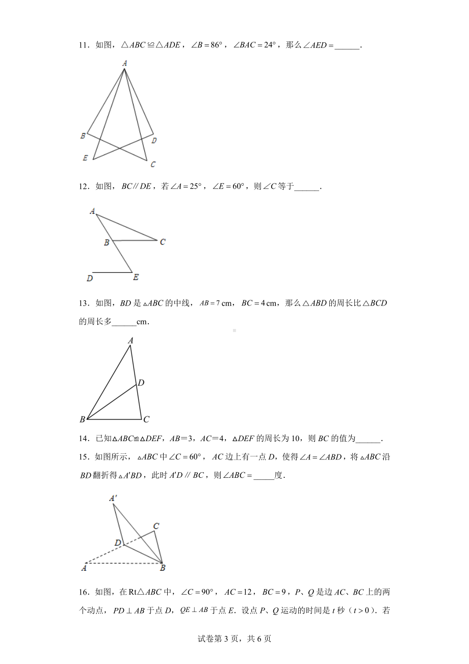 湖北省咸宁市通山县2022-2023学年八年级上学期期中质量检测数学试题.docx_第3页