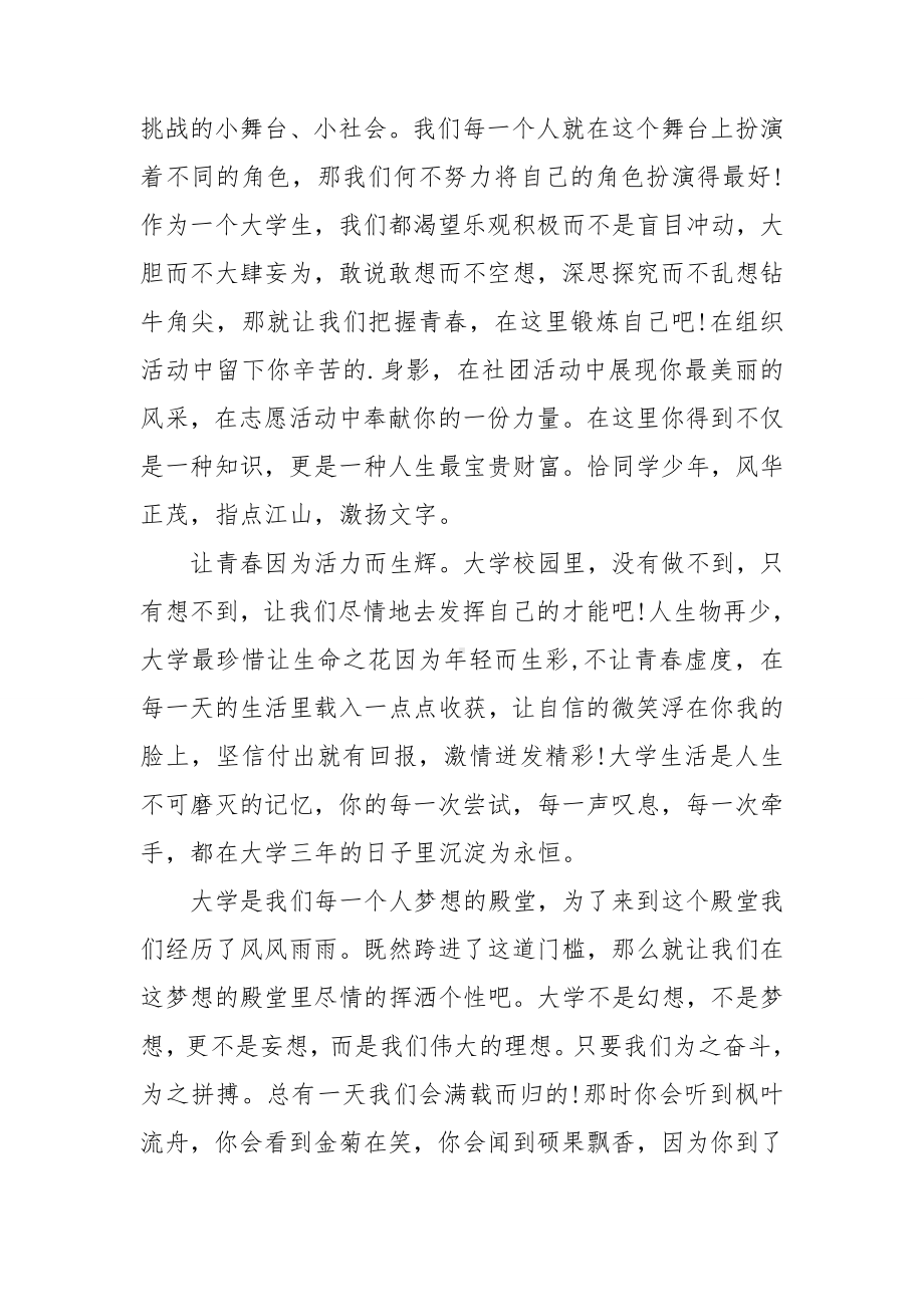 理想中的大学生活演讲稿.doc_第3页