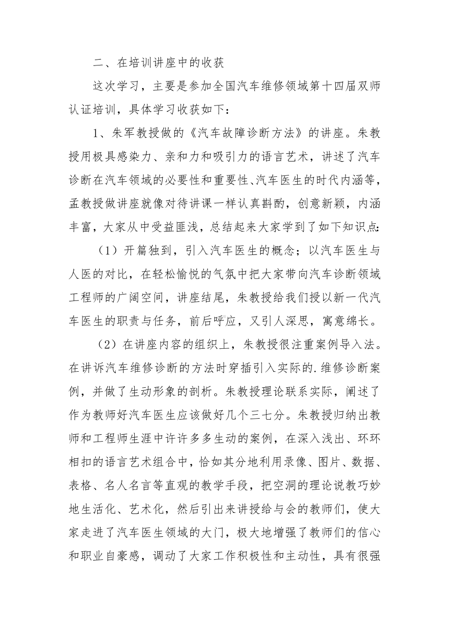 汽车工程系教学工作总结.doc_第2页