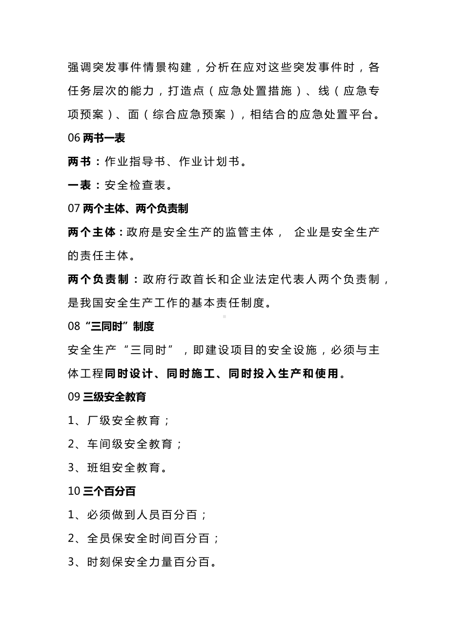 安全管理术语的意思.docx_第2页