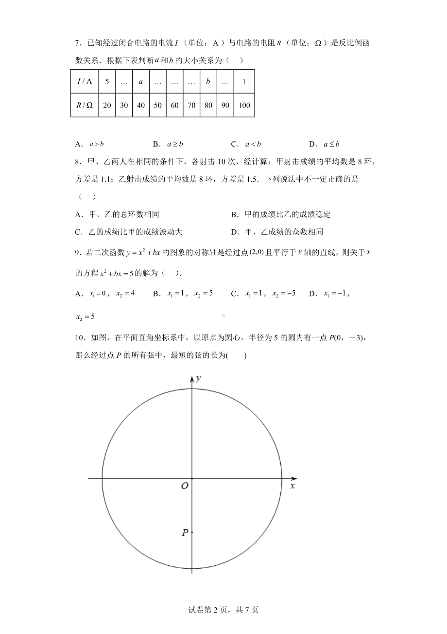 河北省沧州市2022-2023学年九年级上学期期末考试数学试题.docx_第2页