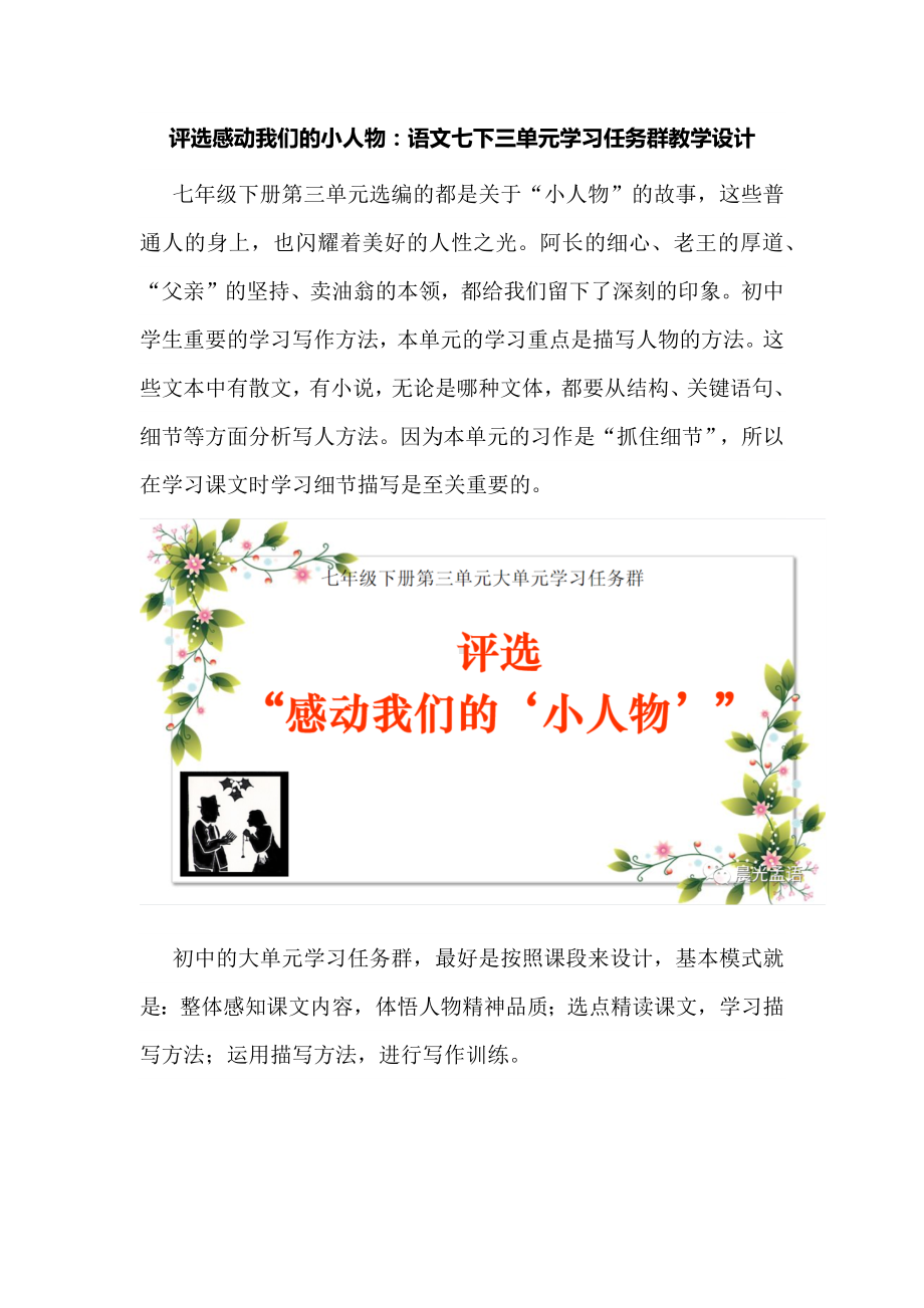 评选感动我们的小人物：语文七下三单元学习任务群教学设计.docx_第1页