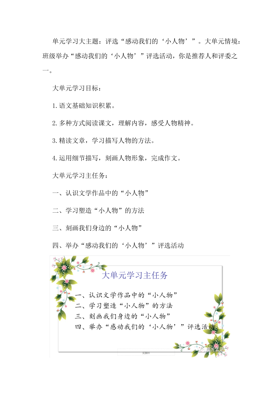 评选感动我们的小人物：语文七下三单元学习任务群教学设计.docx_第2页