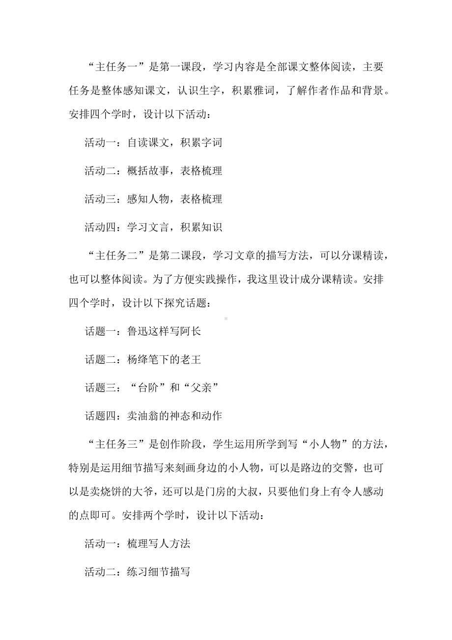 评选感动我们的小人物：语文七下三单元学习任务群教学设计.docx_第3页