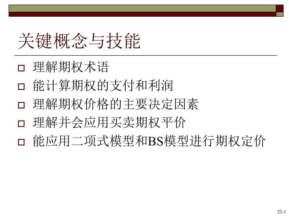 大学课件：公司金融学22.ppt_第2页