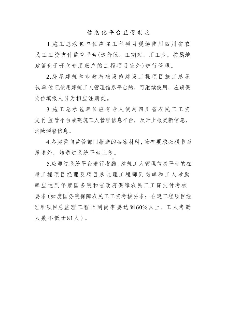 信息化平台监管制度.docx_第1页