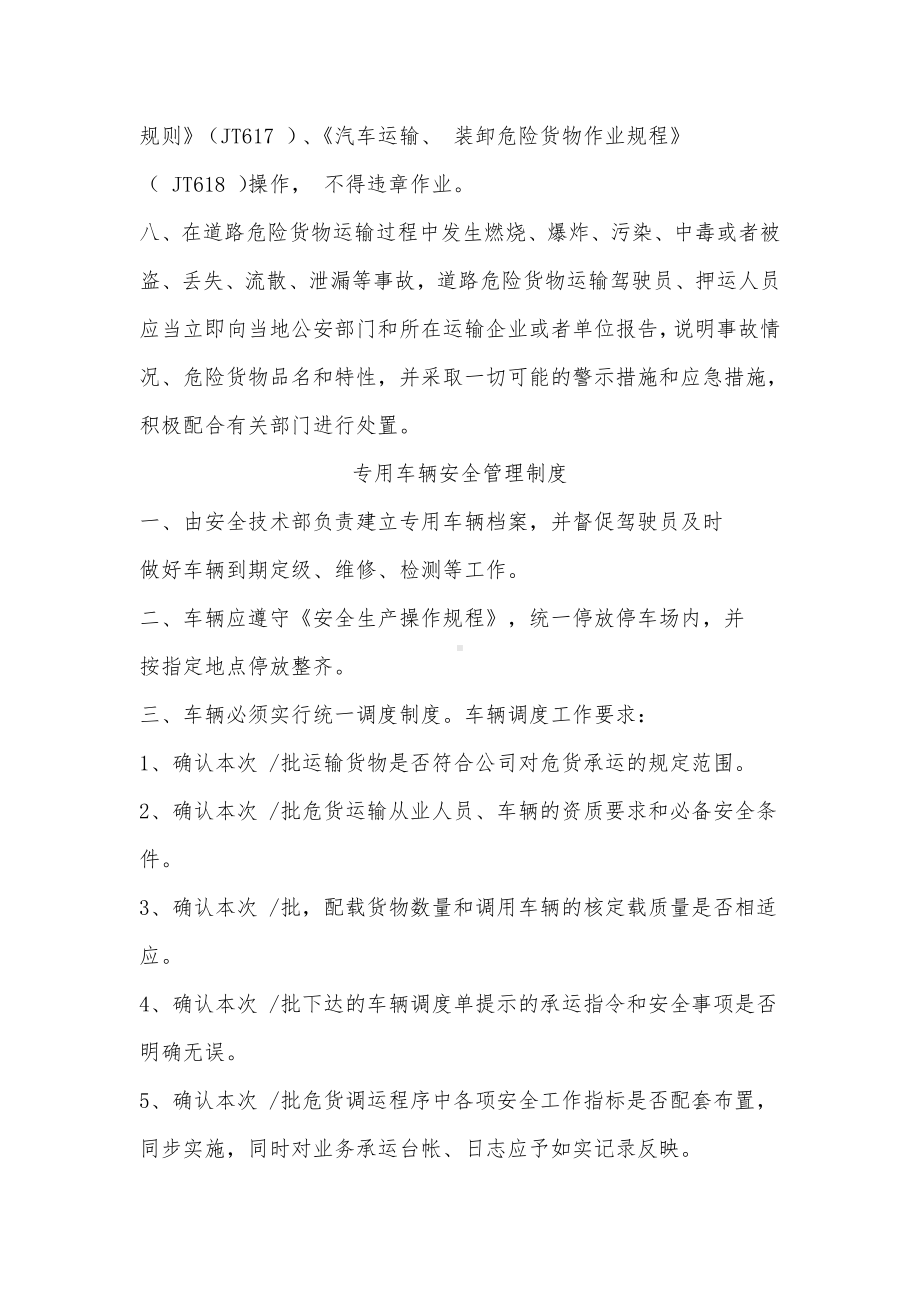 从业人员专用车辆设备及停车场地安全管理制度.docx_第2页