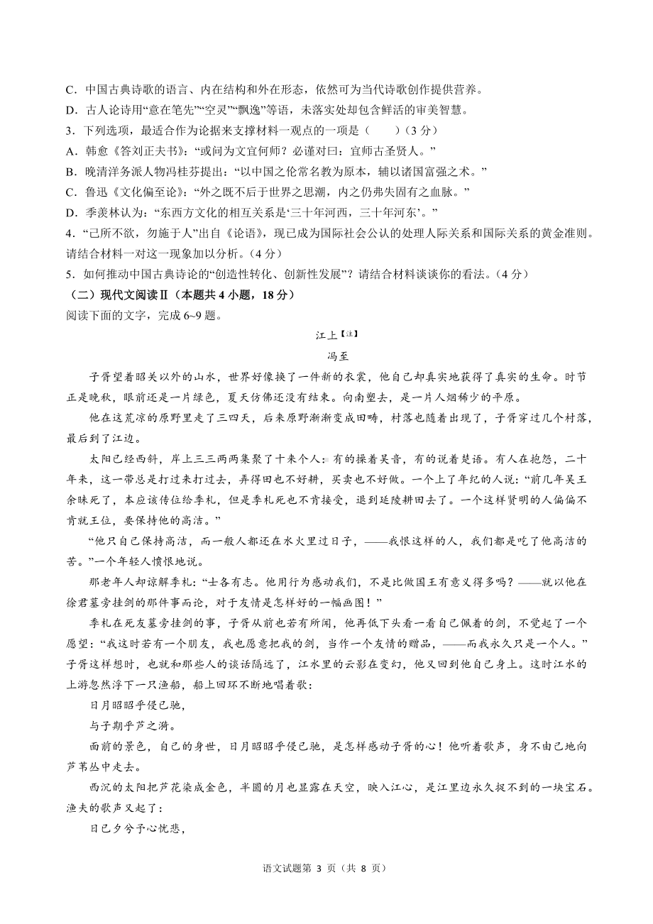 2022年全国新高考1卷山东语文试题.docx_第3页