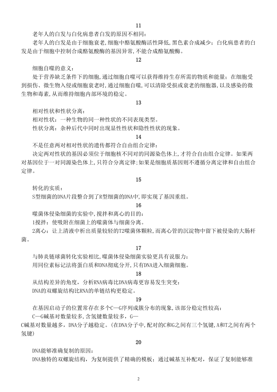 高中生物高考复习长句表达汇总2（共29句）.doc_第2页