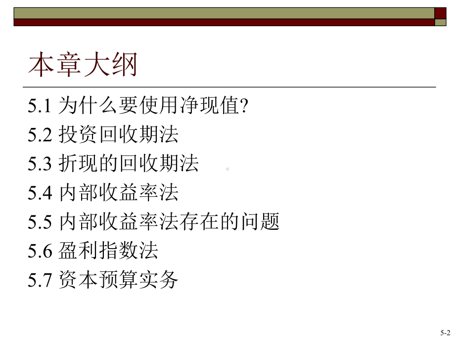 大学课件：公司金融学05.ppt_第3页