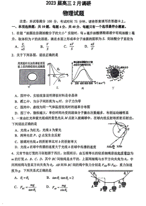 江苏省连云港市2023届高三下学期2月调研考试物理试卷+答案.pdf