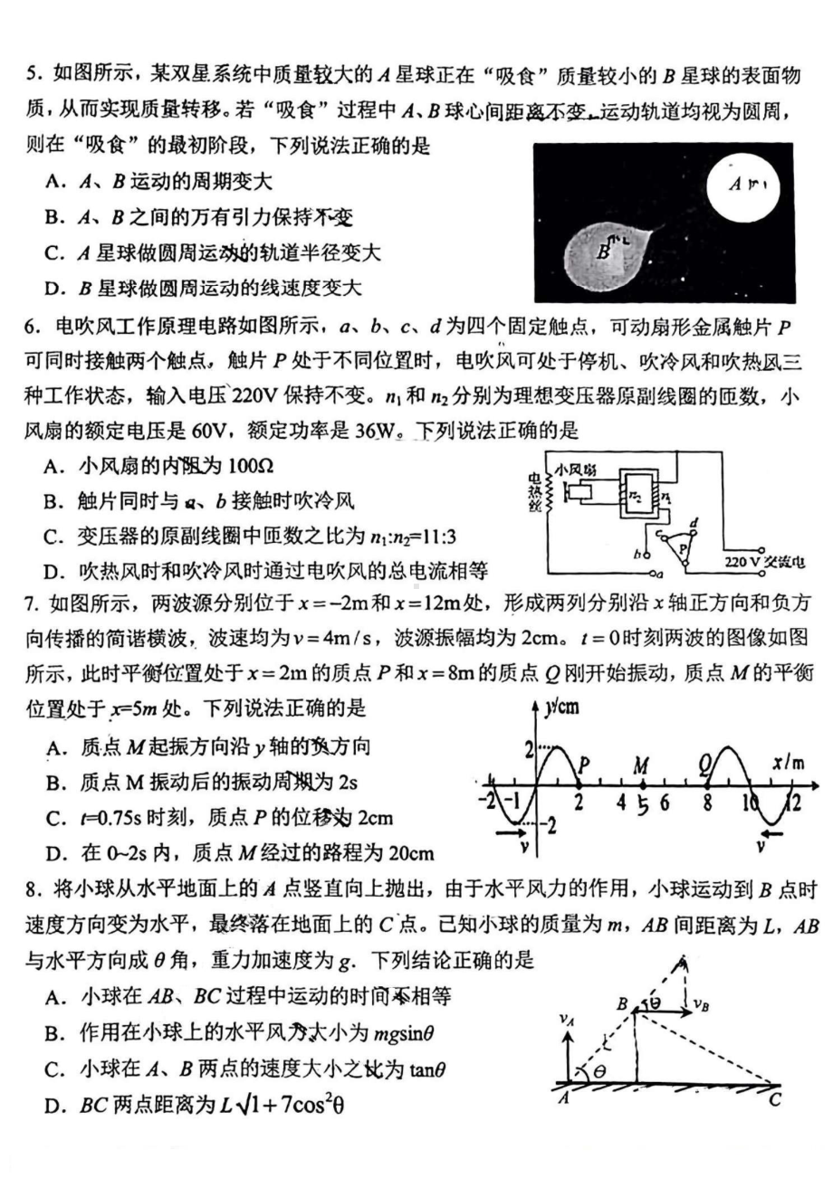 江苏省连云港市2023届高三下学期2月调研考试物理试卷+答案.pdf_第2页