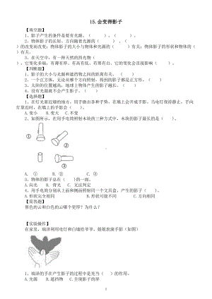 小学科学人教鄂教版四年级下册第四单元第15课《会变得影子》课堂作业新设计（2023春）（附参考答案）.doc