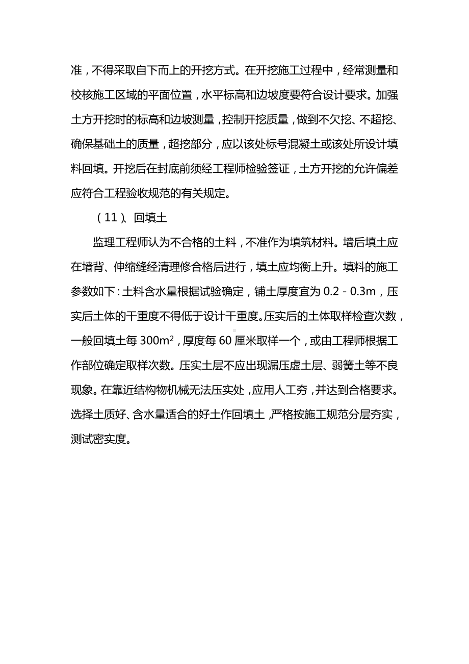 管道工程质量保证技术措施.docx_第2页