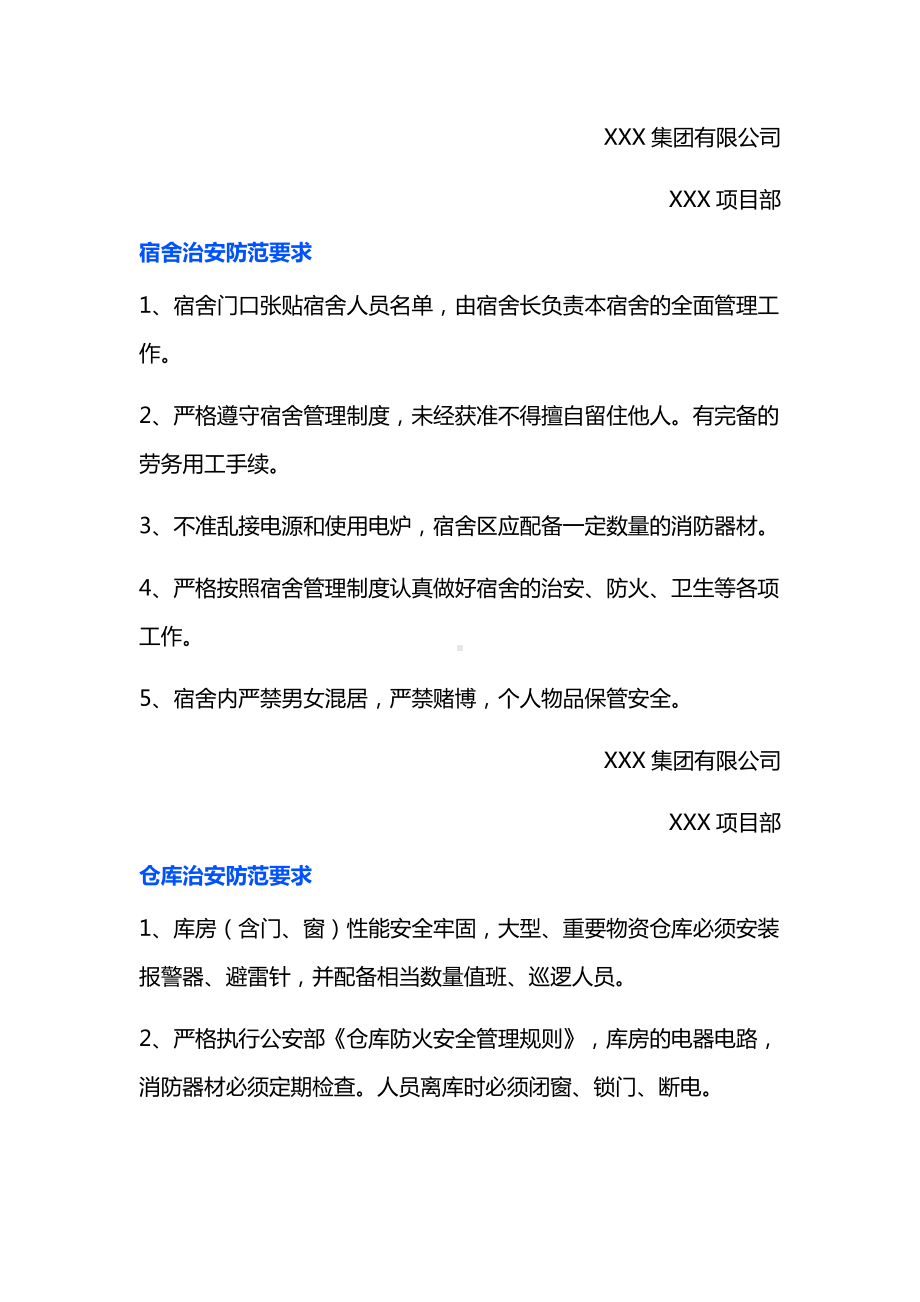 治安防范要求及注意事项.docx_第2页