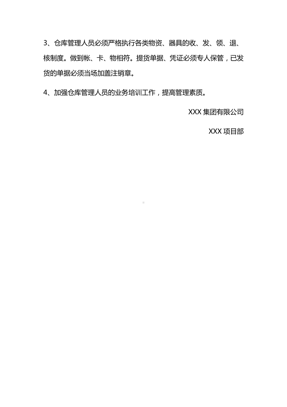 治安防范要求及注意事项.docx_第3页