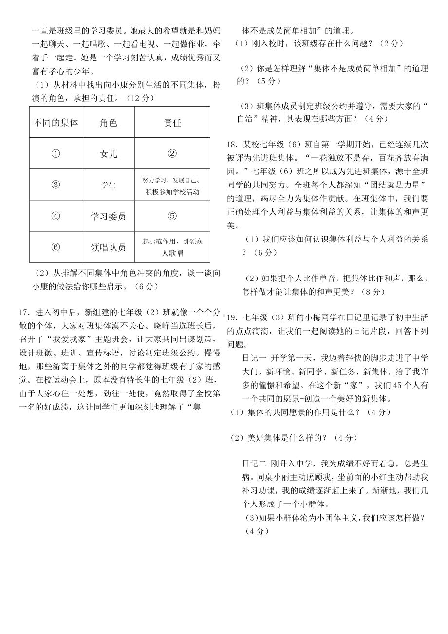 部编版道德与法治七年级下册第三单元质量评估（A卷）（试卷）.docx_第3页