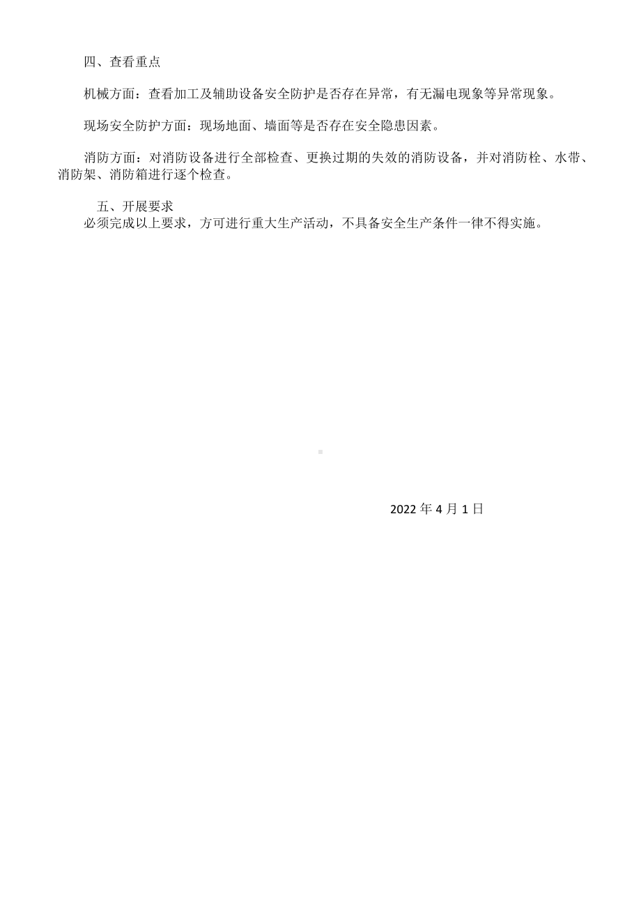 复工复产（开停车）、检维修等重大生产活动安全方案.docx_第2页