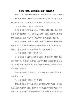 新课标+双减设计优质作业的14种方式汇总.docx