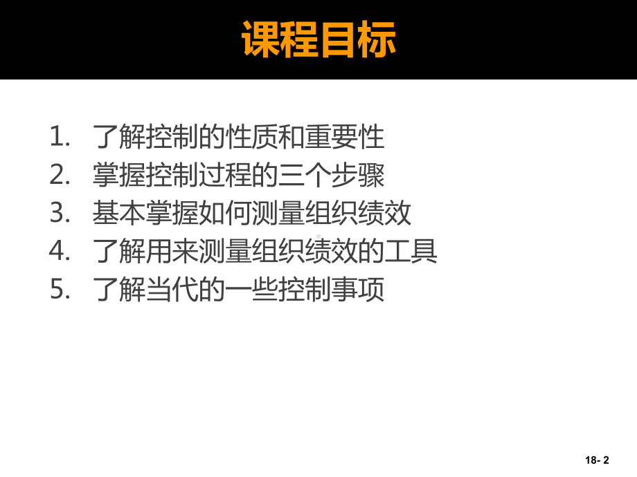 大学课件：第6篇 控制-第18章控制导论.ppt_第2页