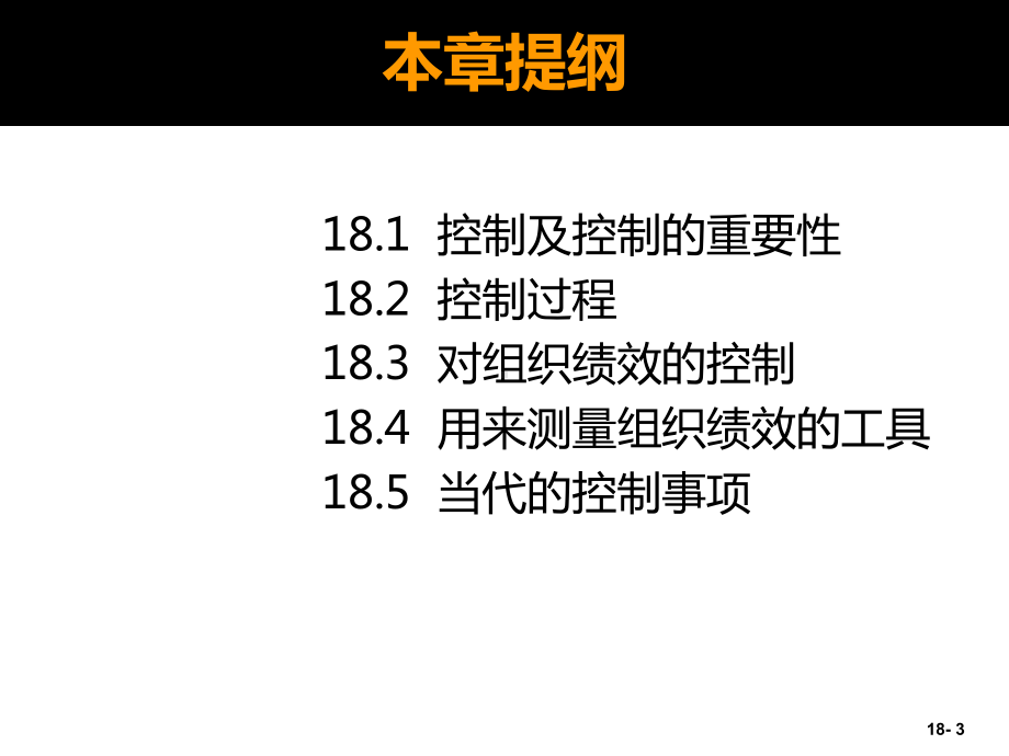 大学课件：第6篇 控制-第18章控制导论.ppt_第3页