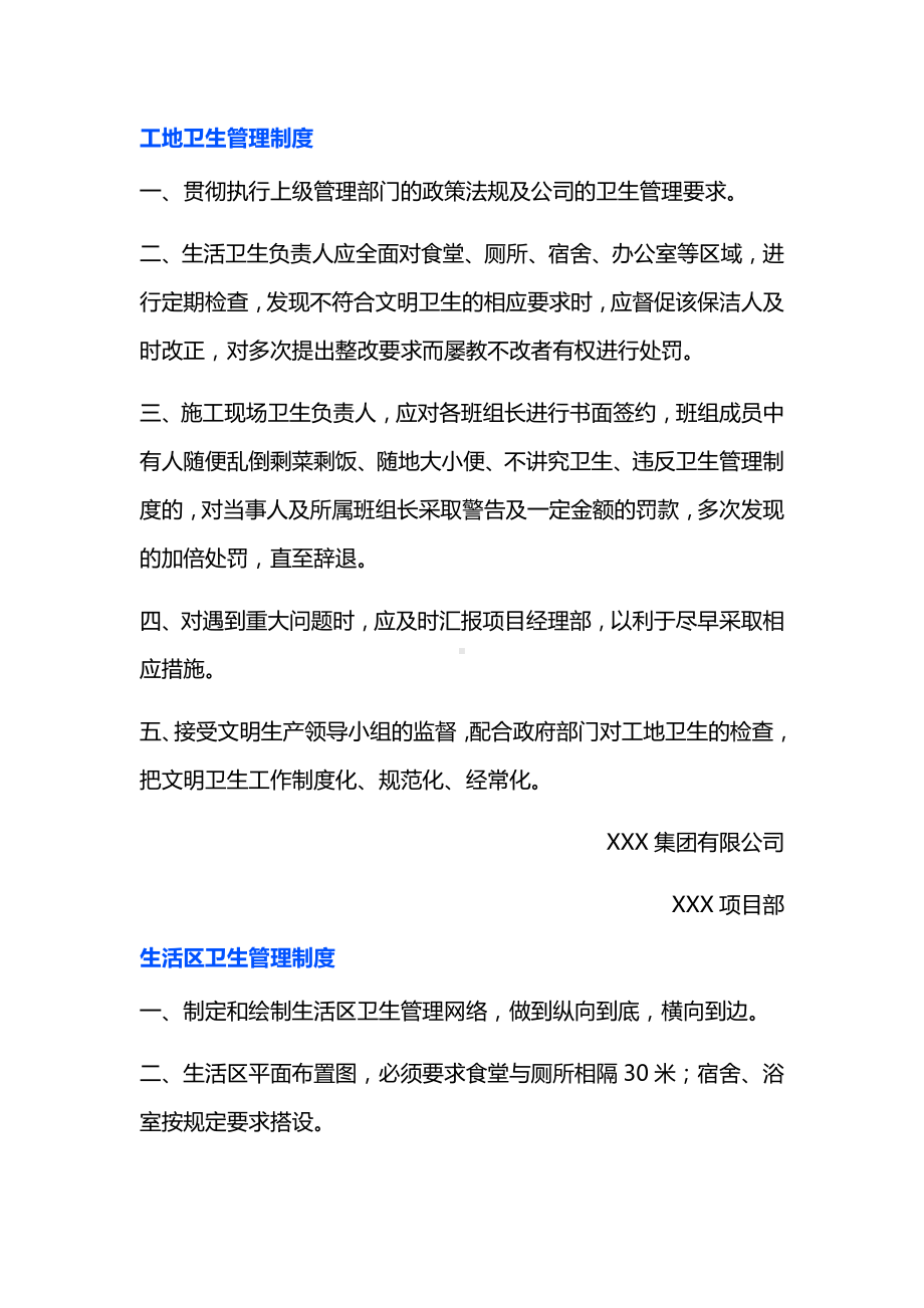 卫生管理制度.docx_第1页