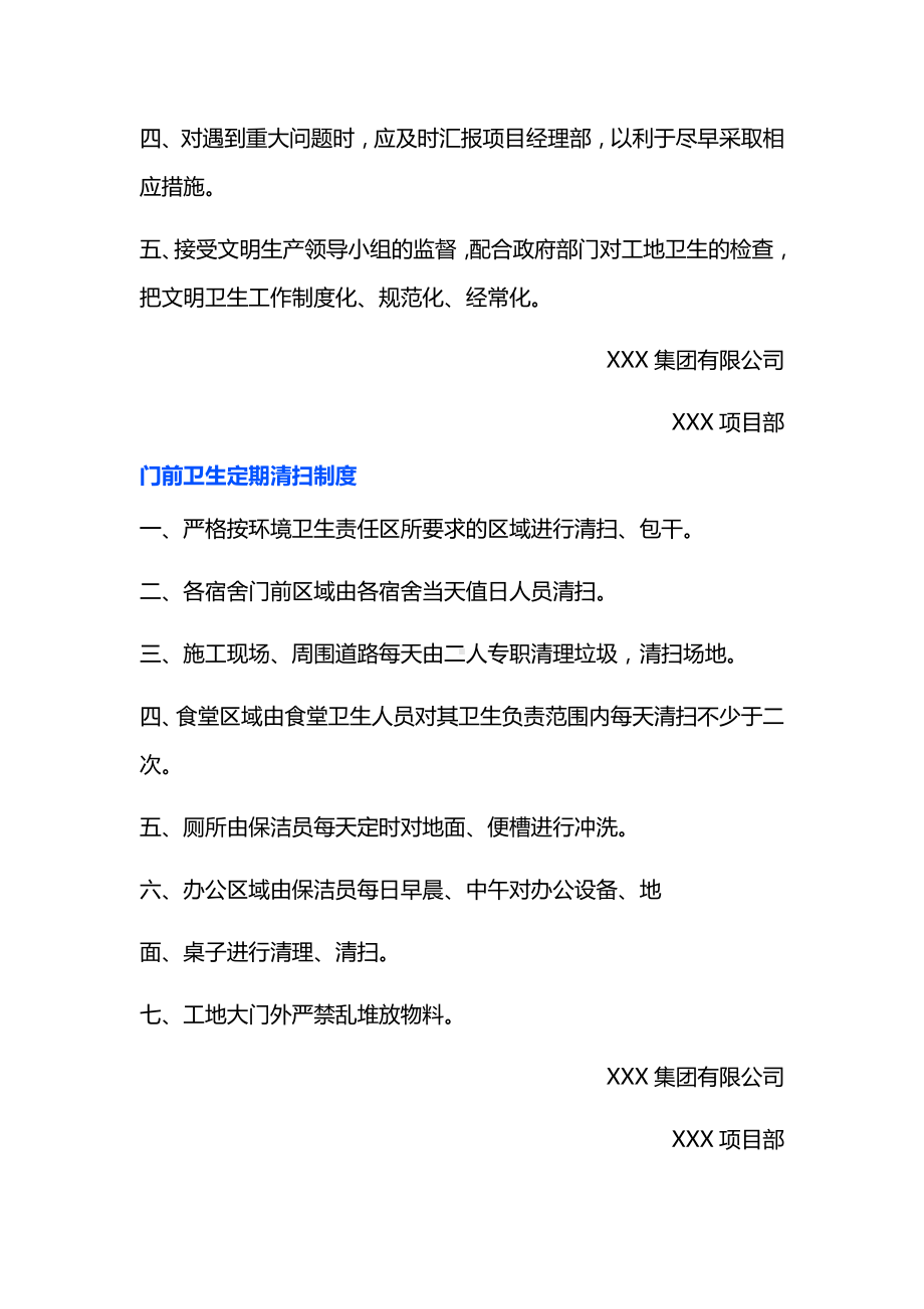 卫生管理制度.docx_第3页