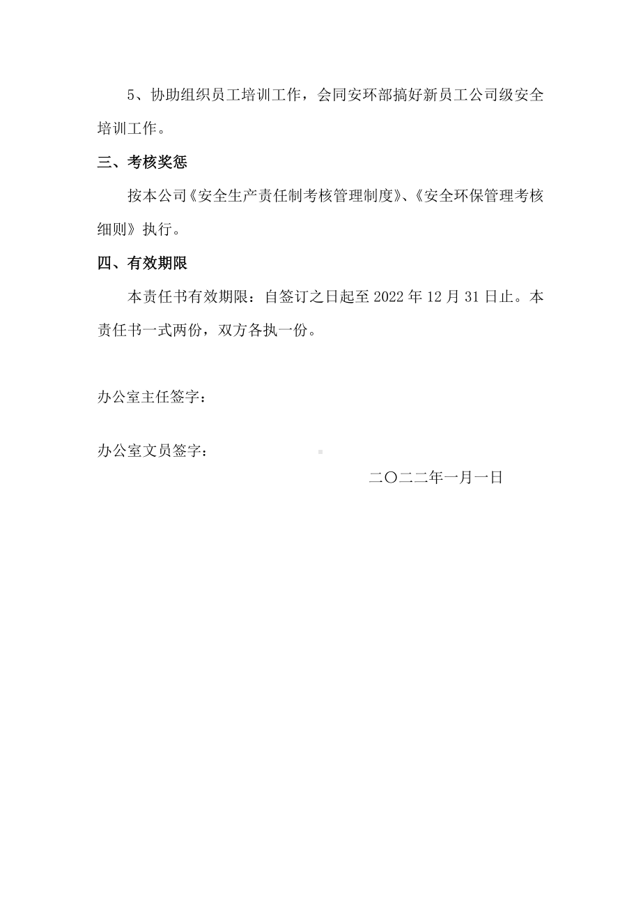 办公室安全环保目标责任书.doc_第2页