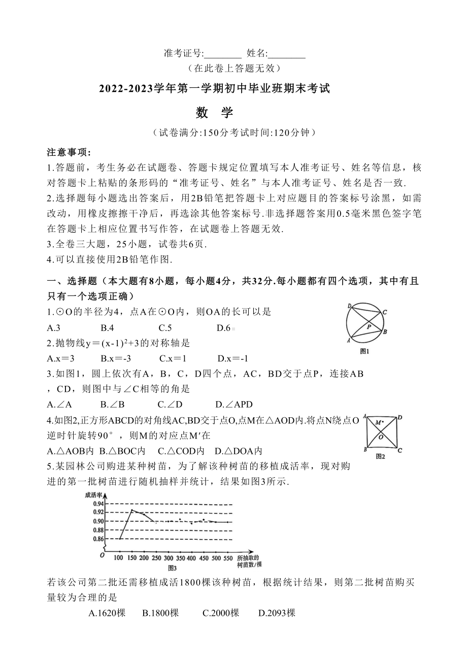 福建省厦门市2022-2023九年级初三上学期数学期末试卷及答案.docx_第1页