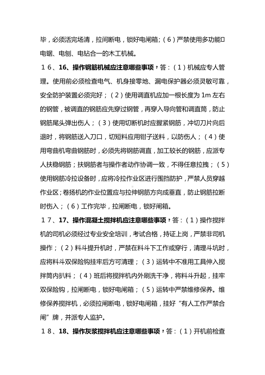 施工机具操作注意事项.docx_第3页