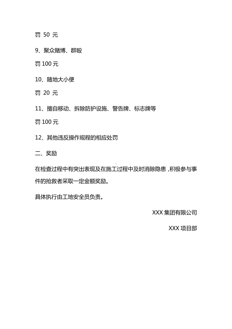 奖罚制度.docx_第2页