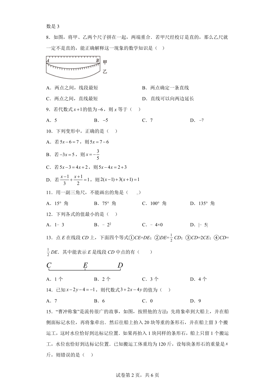 河北省承德市平泉市2022-2023学年七年级上学期期末考试数学试题.docx_第2页