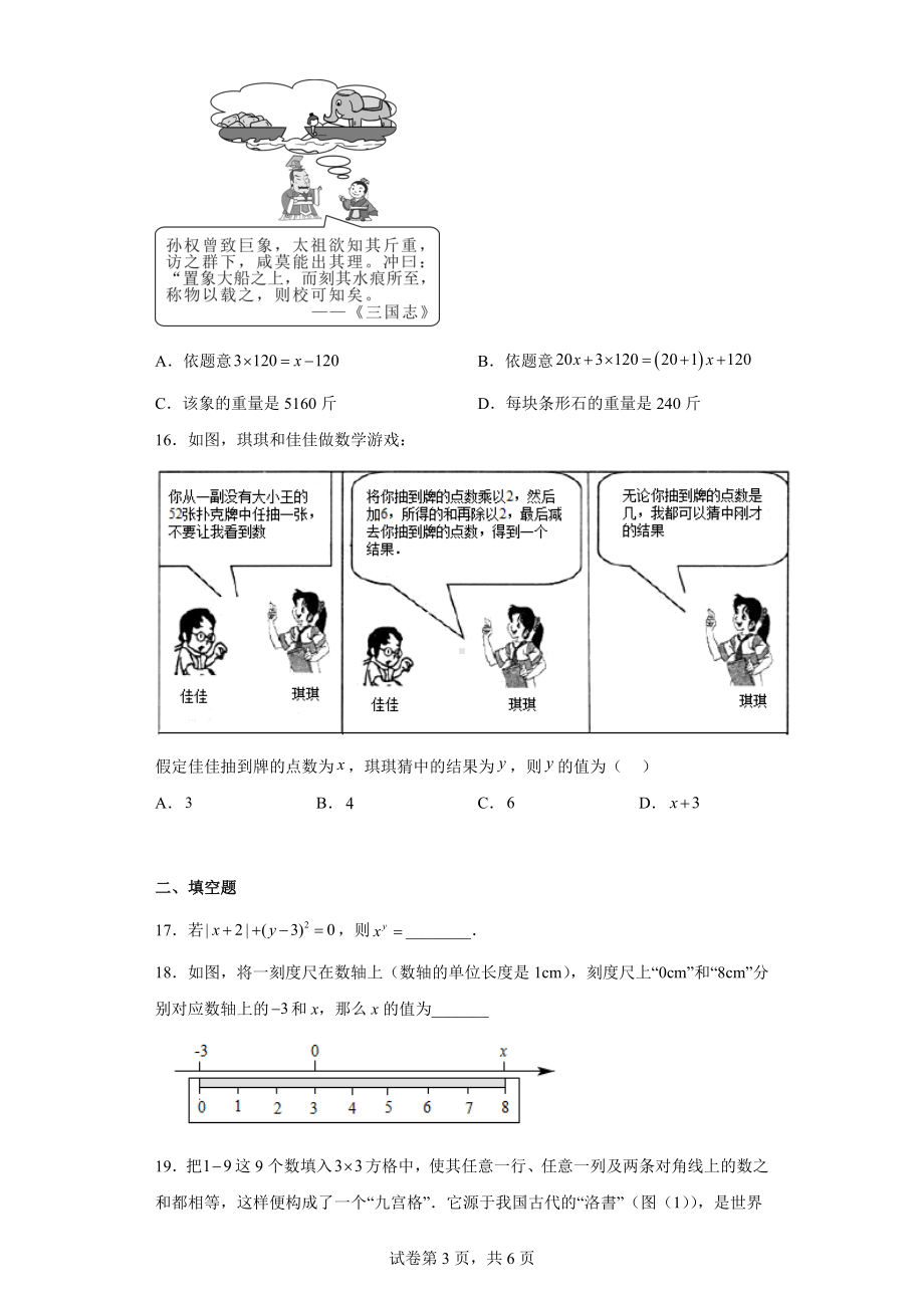 河北省承德市平泉市2022-2023学年七年级上学期期末考试数学试题.docx_第3页