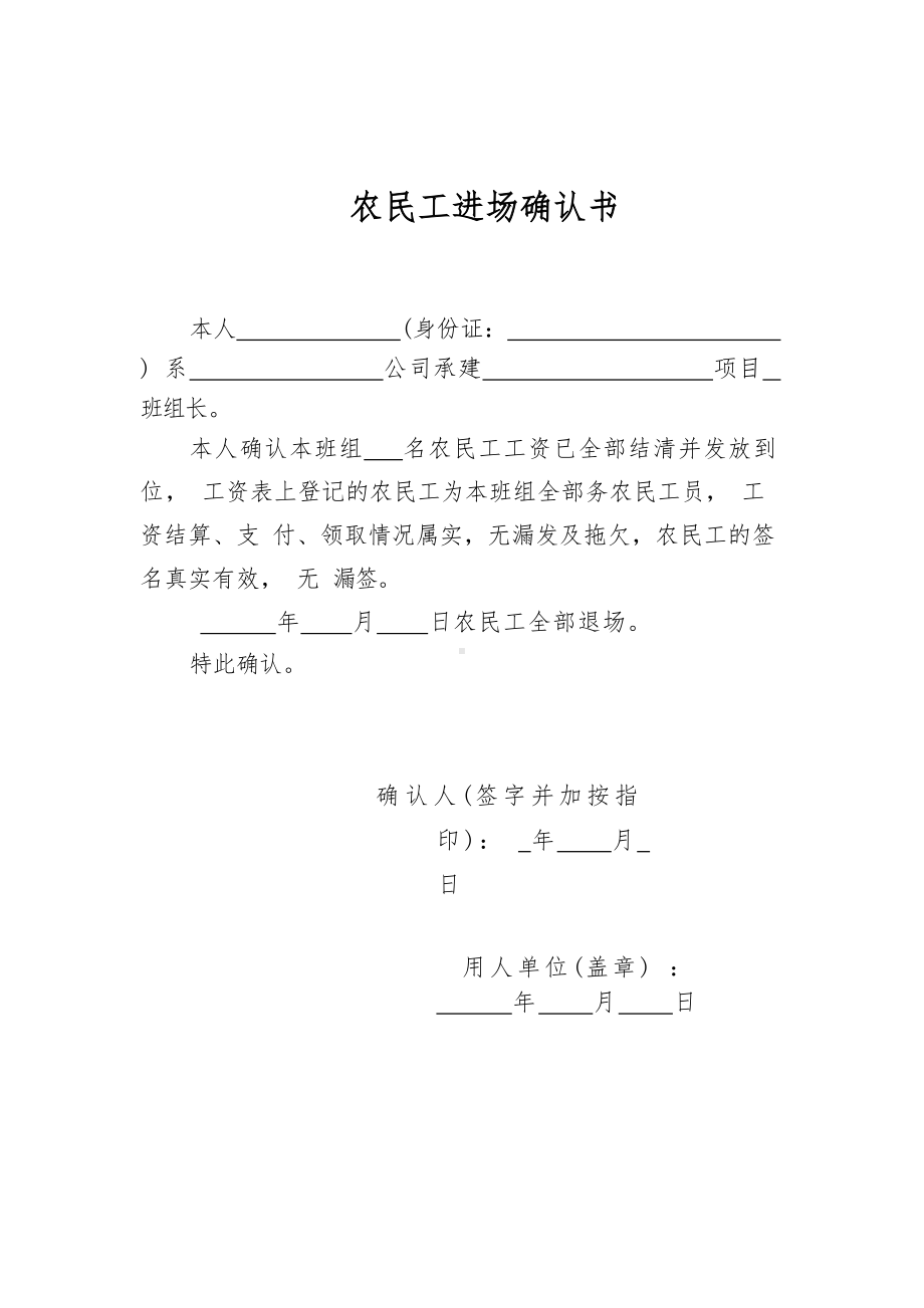 农民工进场确认书 (详细).docx_第1页