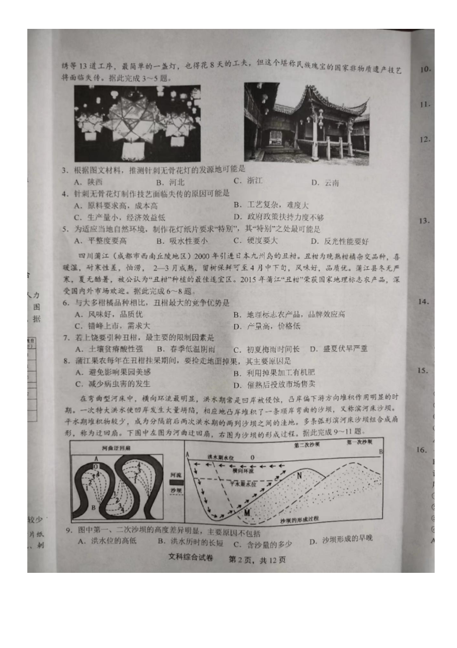 江西省上饶市2023届高三文科综合一模试卷及答案.pdf_第2页