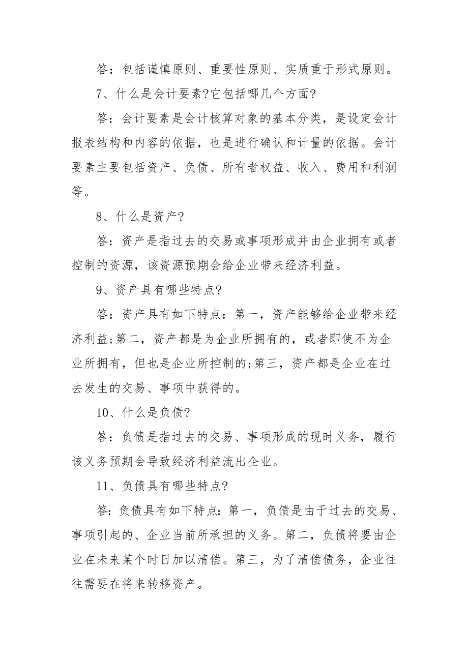 最新会计基础知识必背100题.docx_第2页