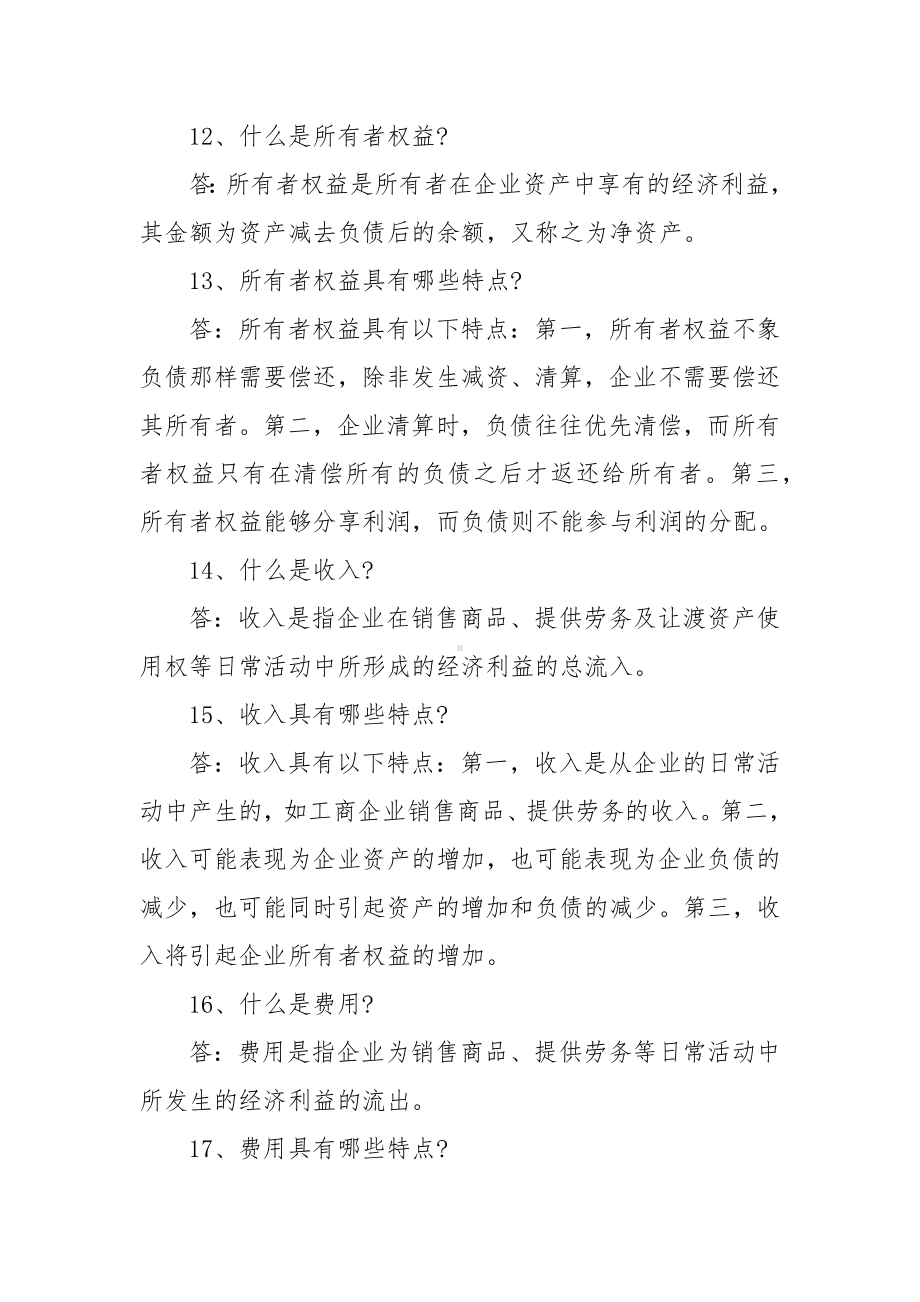 最新会计基础知识必背100题.docx_第3页