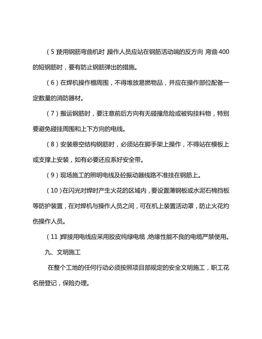 钢筋工程安全生产措施.docx_第2页