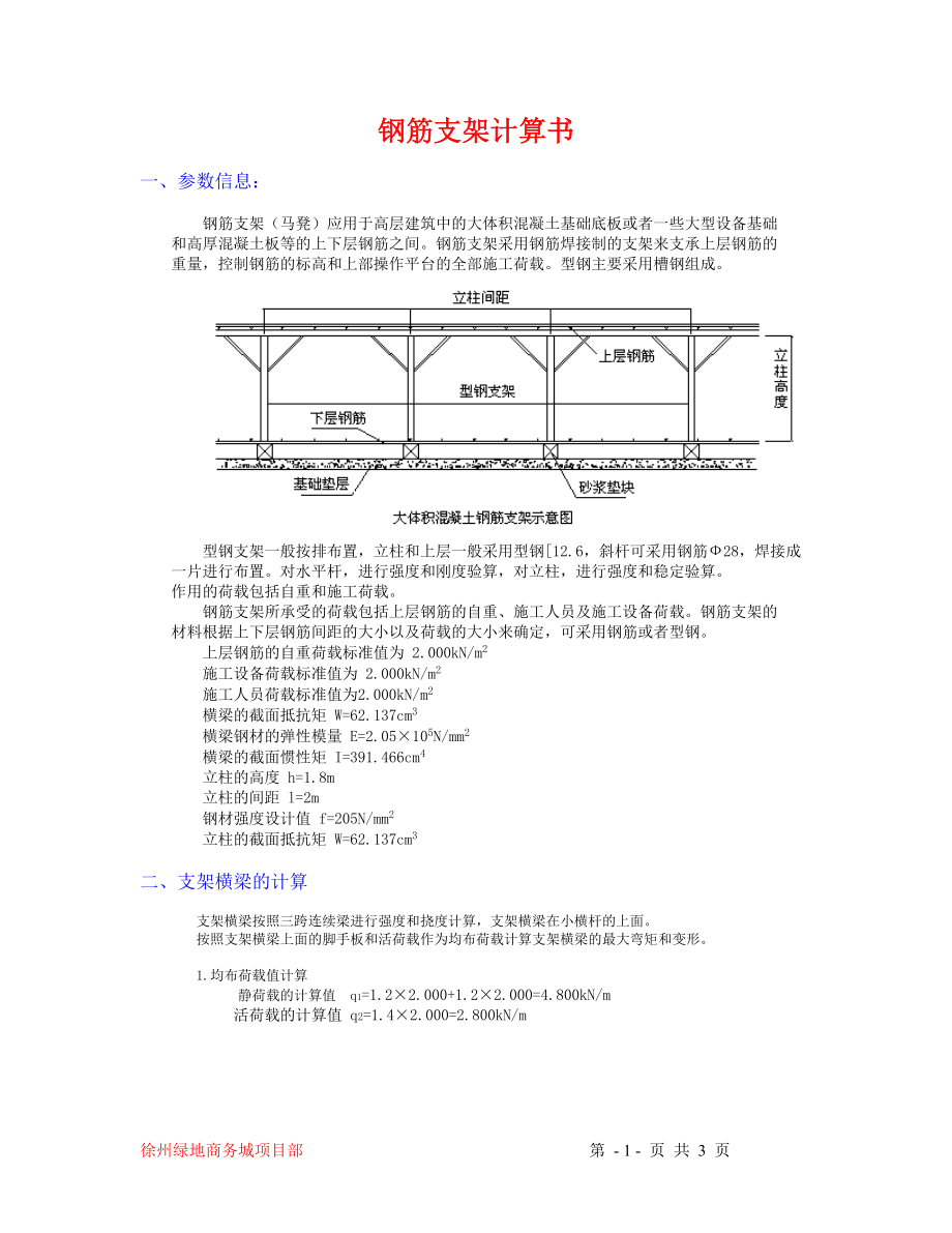 钢筋支架详细计算书.docx_第1页