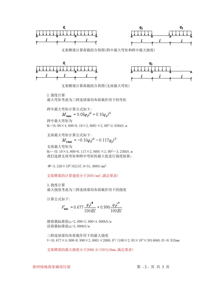 钢筋支架详细计算书.docx_第2页