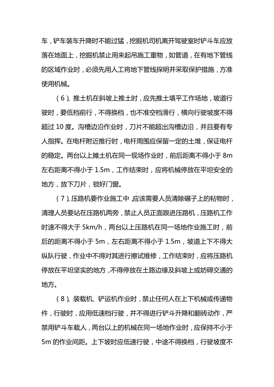 安全文明施工及环境保护措施.docx_第3页