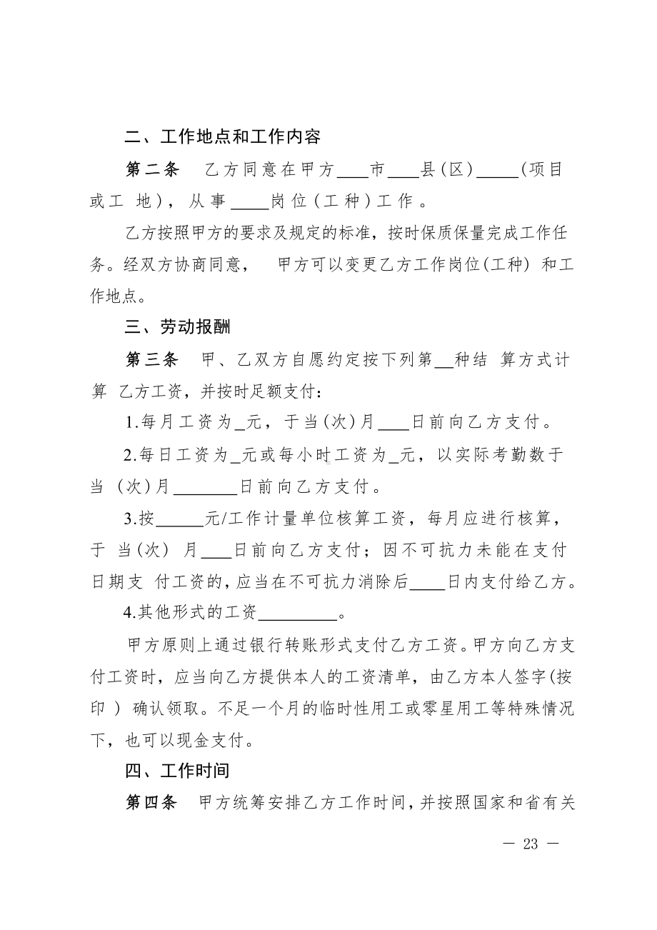 工程建设领域简易劳动合同.docx_第2页