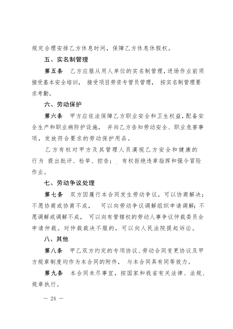 工程建设领域简易劳动合同.docx_第3页