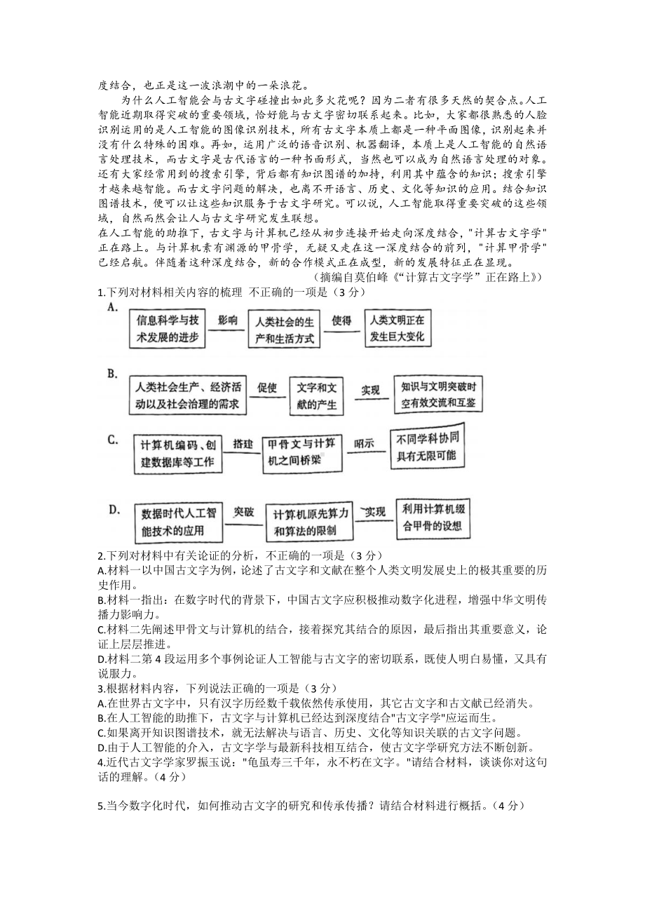 山西省阳泉市2023届高三上学期期末教学质量监测语文试卷+答案.pdf_第2页